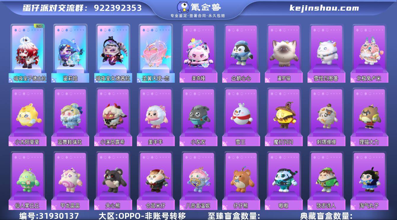 账号类型: 邮箱账号 段位: 四阶鹅蛋 热...