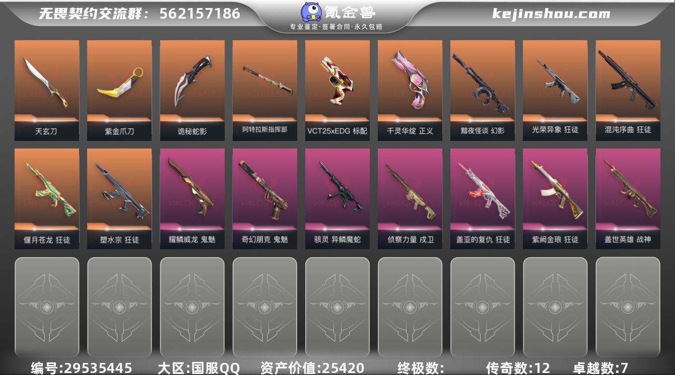 12橙皮 7紫皮 57皮肤 25英雄 87...