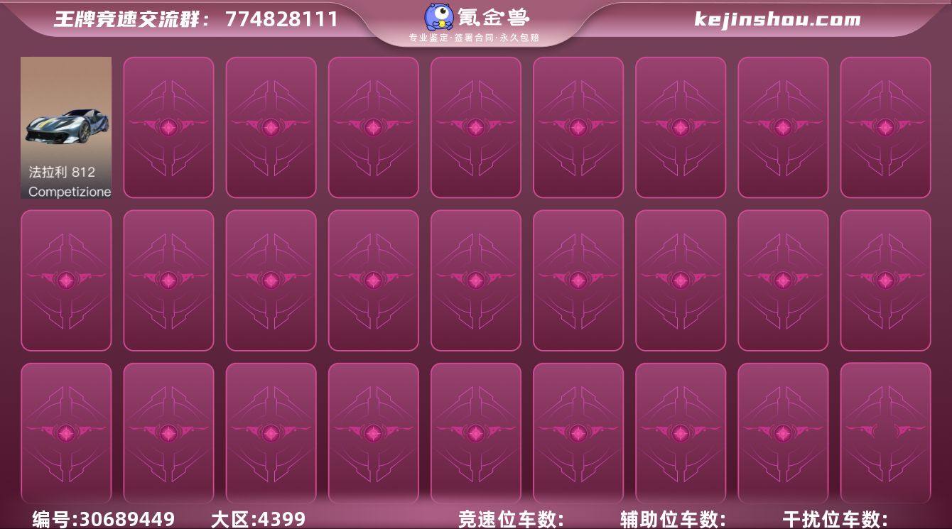 法拉利-812-Competizione ...