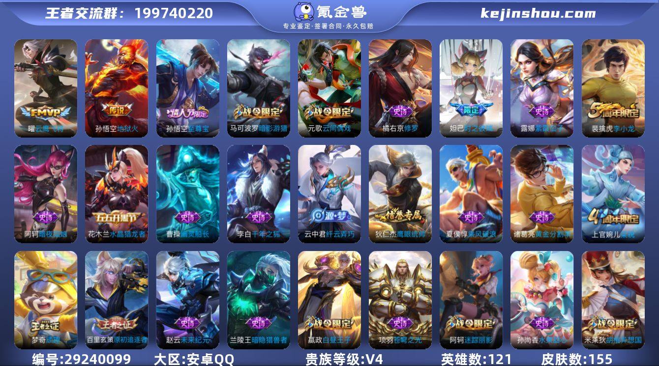 LY069 aq历史双国服元歌妲己有魔方安...