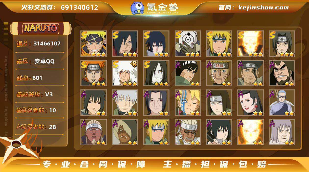 战力值(万)：601 S忍数：10 A忍数...