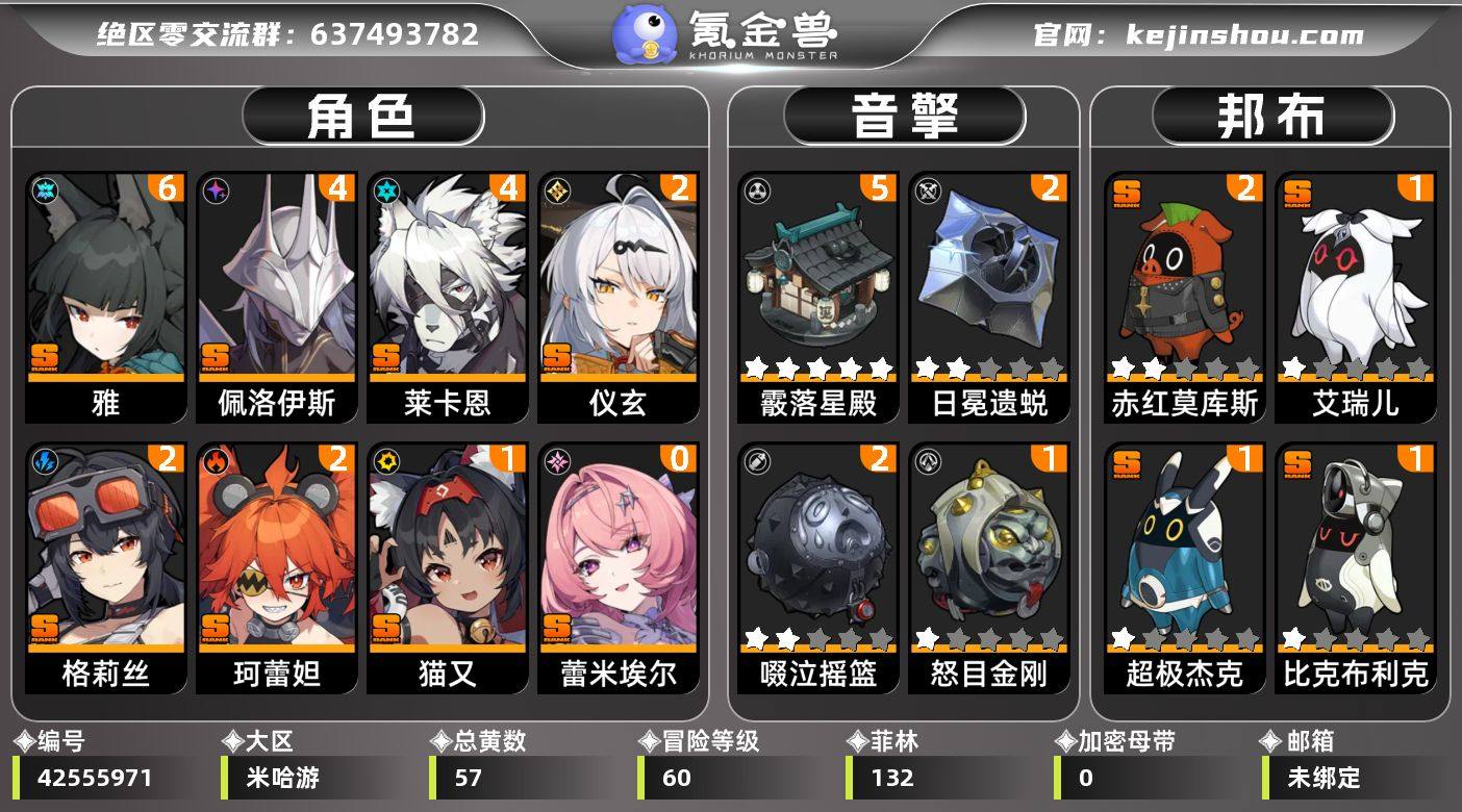 冒险等级:60 总黄数:57 五星角色数:...