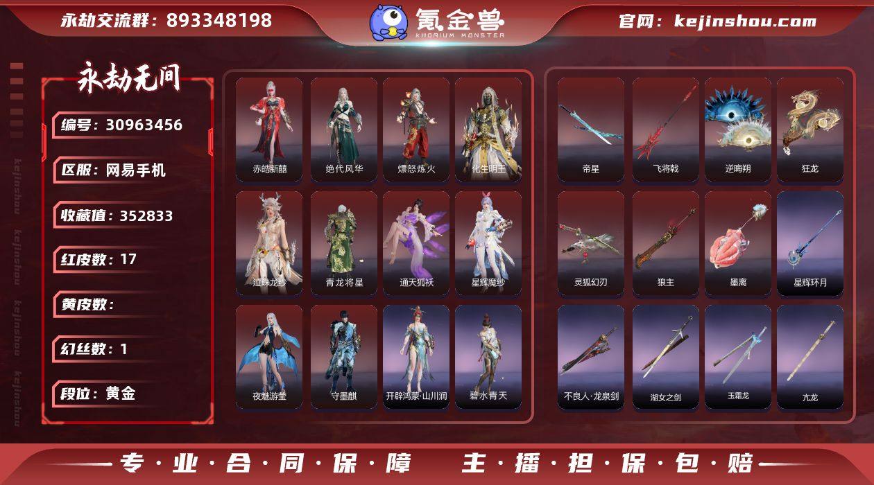 "墨离(飞索皮肤),绝代风华(迦南皮肤),...