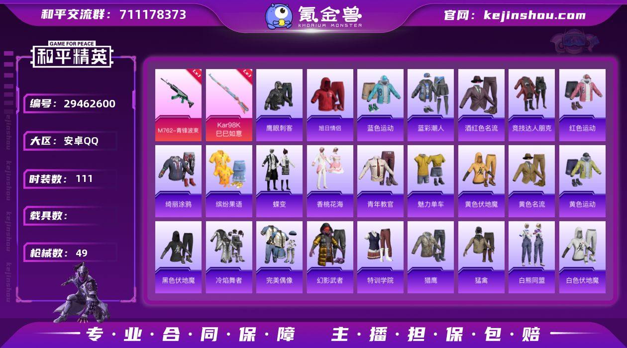 HM6094安卓Q区【可二次-身法素材号-...