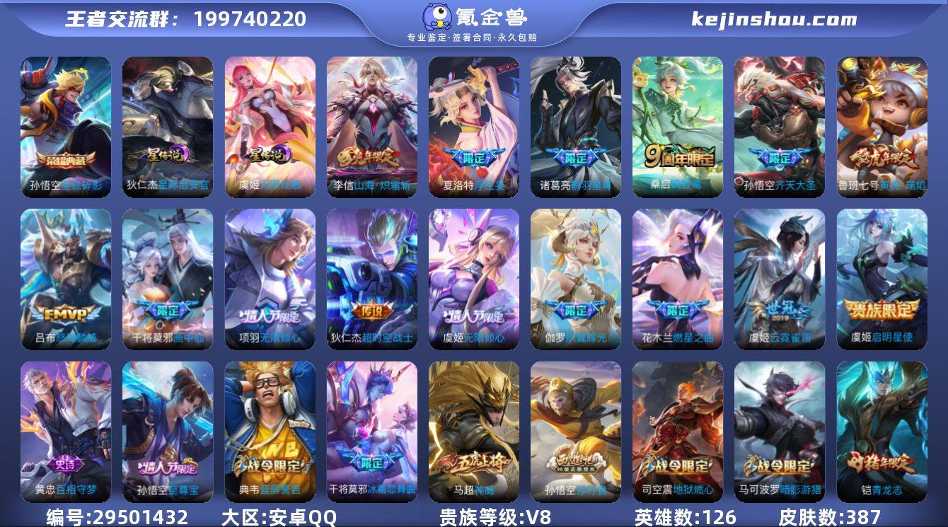 124英雄-385皮肤-可二次【385皮肤...