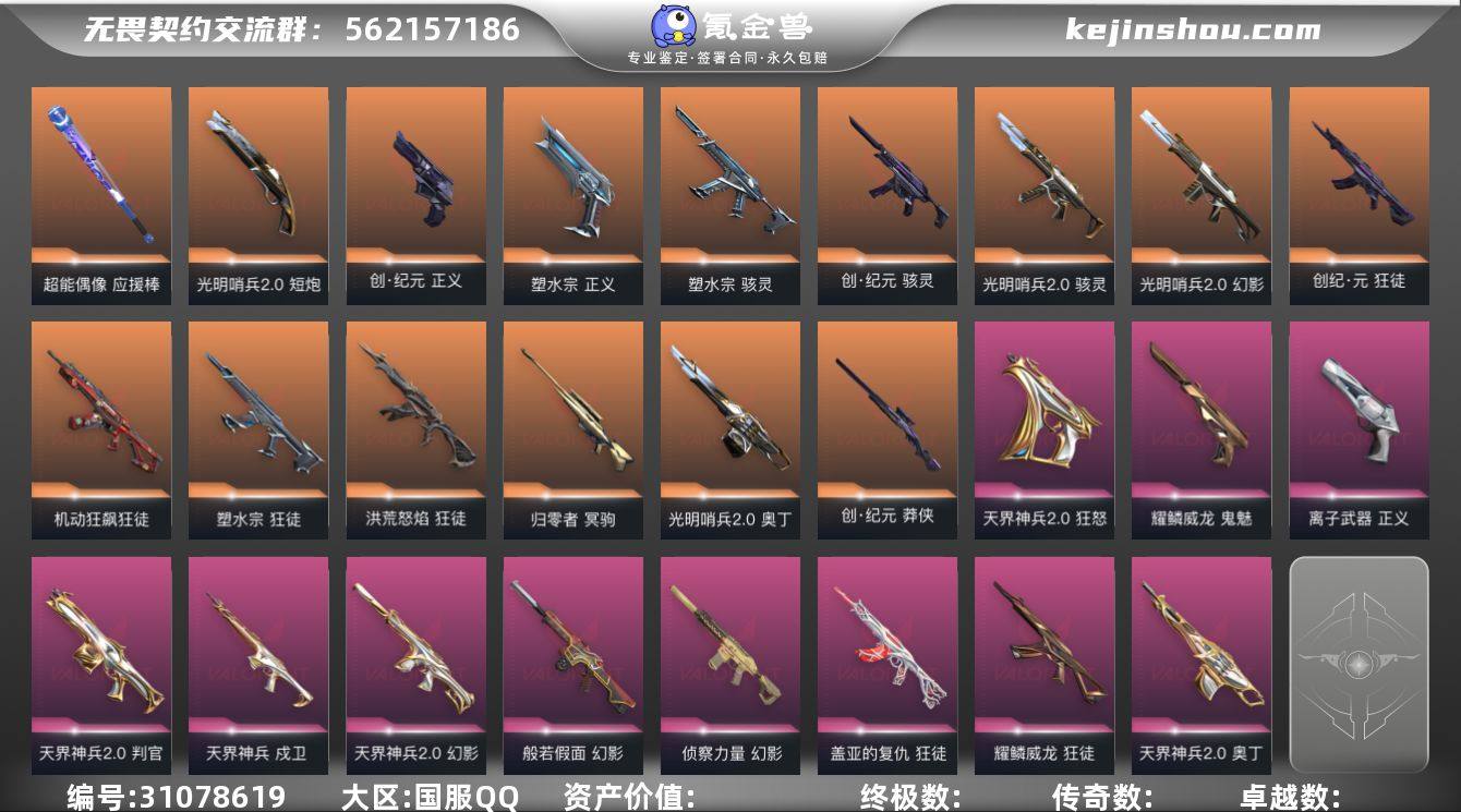 【无畏契约】等级：243，已用无畏点574...