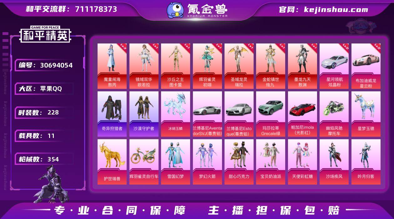 苹果手Q LWF266【7神装34粉装32...