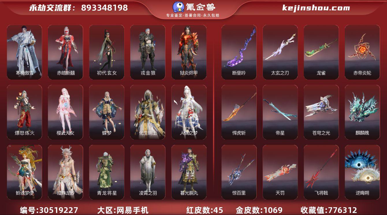 红皮数:45 黄皮数:1069 收藏值:7...