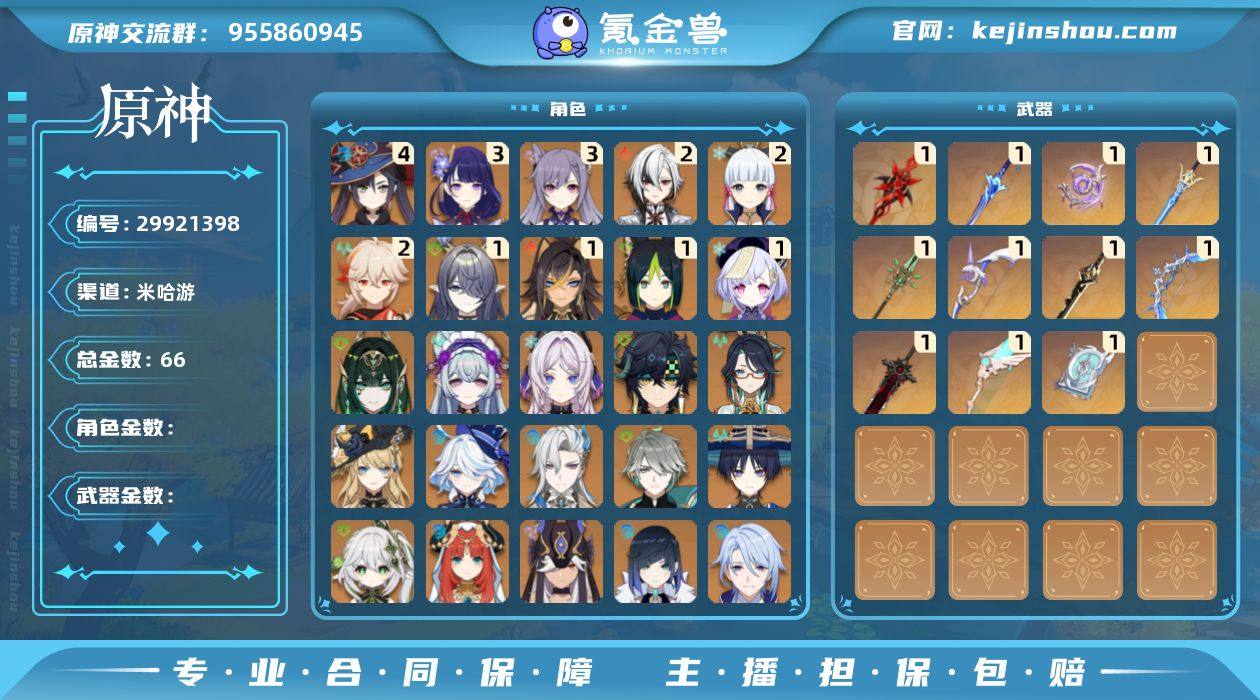 【原神】冒险等级：60，五星数量：46，五...