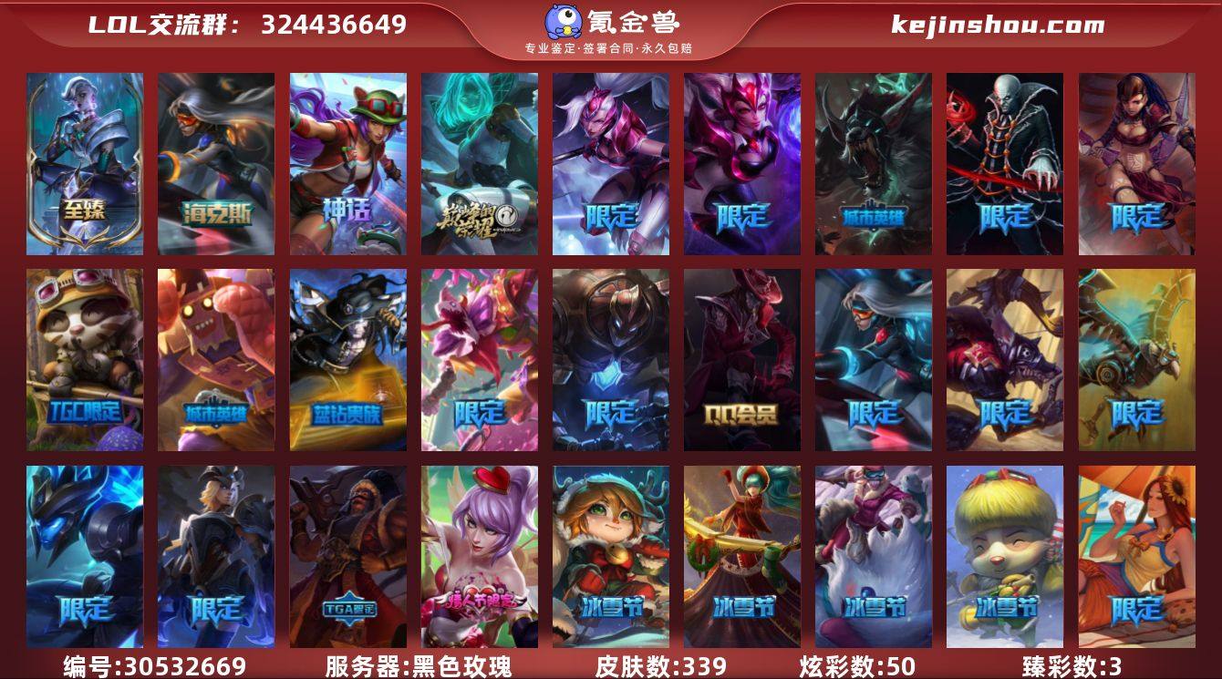 t33763【黑色玫瑰】339皮肤 50炫...