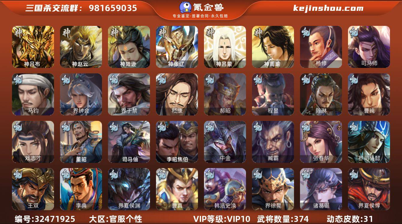 0ASKD9史诗武将45个孙寒华，谋貂蝉，...