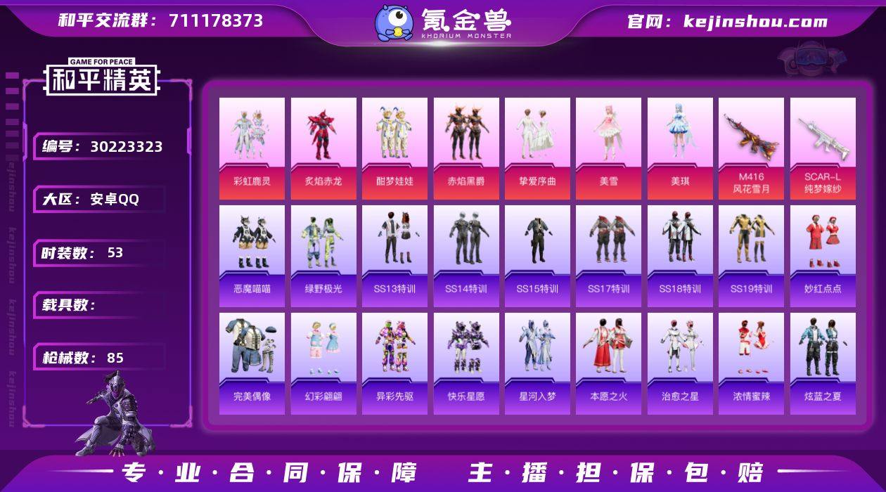 安卓 手Q-7粉装-3特效枪-0载具-26...