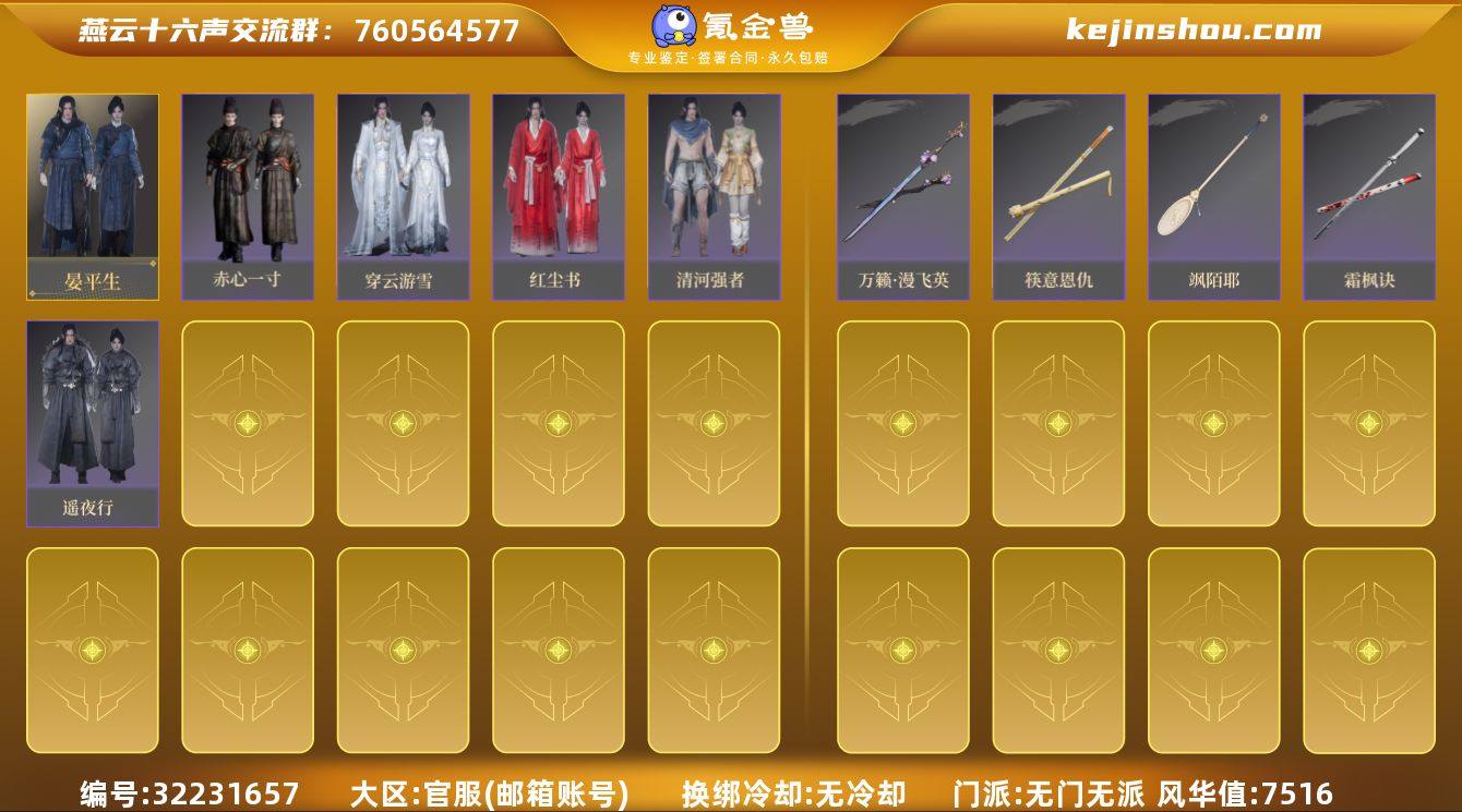 已用八音窍数量:1 风华值:7516 晏平...