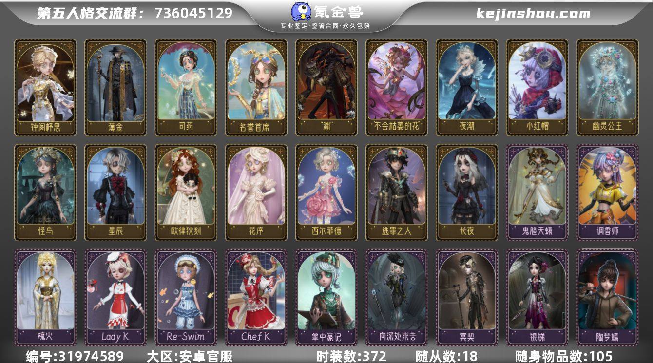 账号类型: 手机账号 求生者段位: 四阶 ...