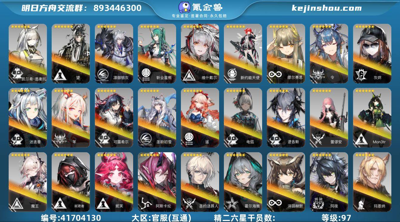 角色等级:97 时装数:33 合成玉数量:...