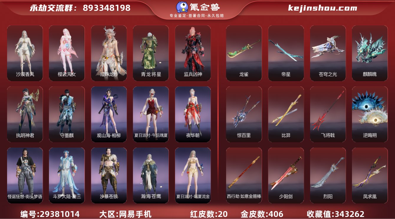 红皮数:20 黄皮数:406 收藏值:34...