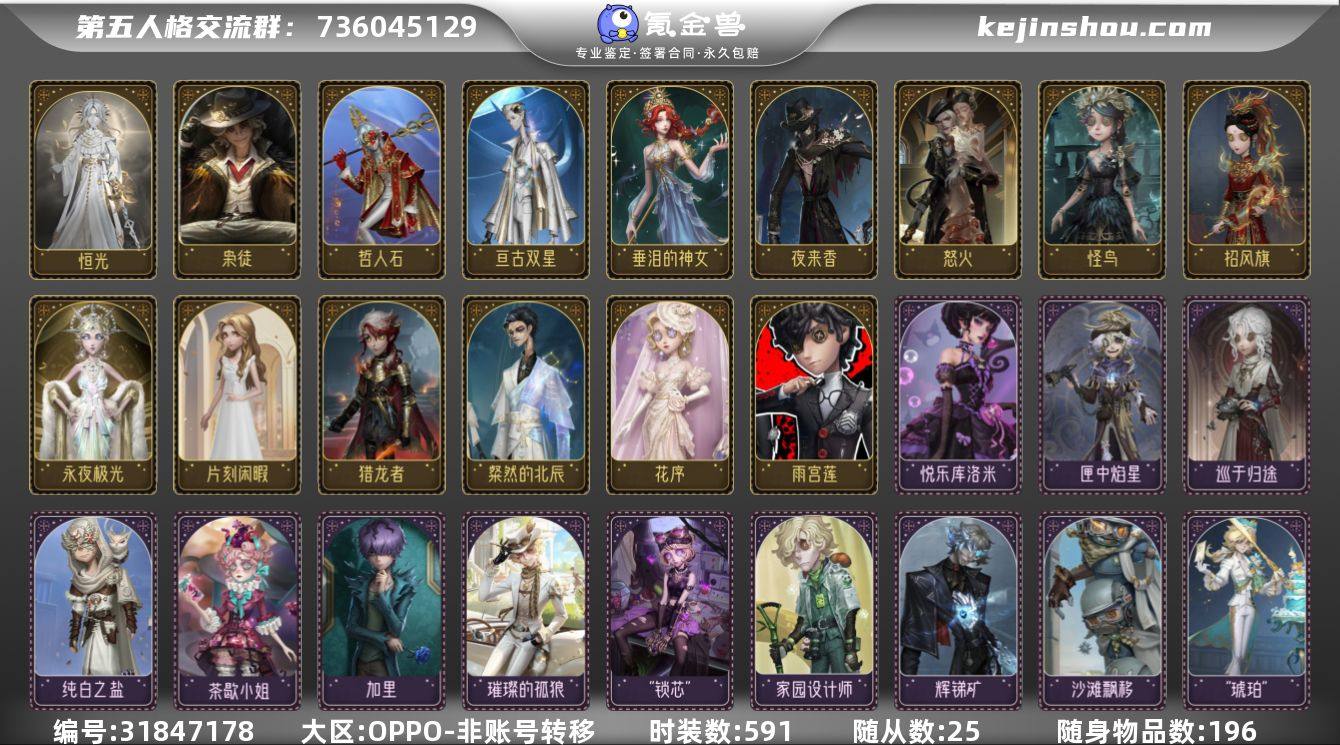 账号类型: 手机账号 时装数: 591 时...