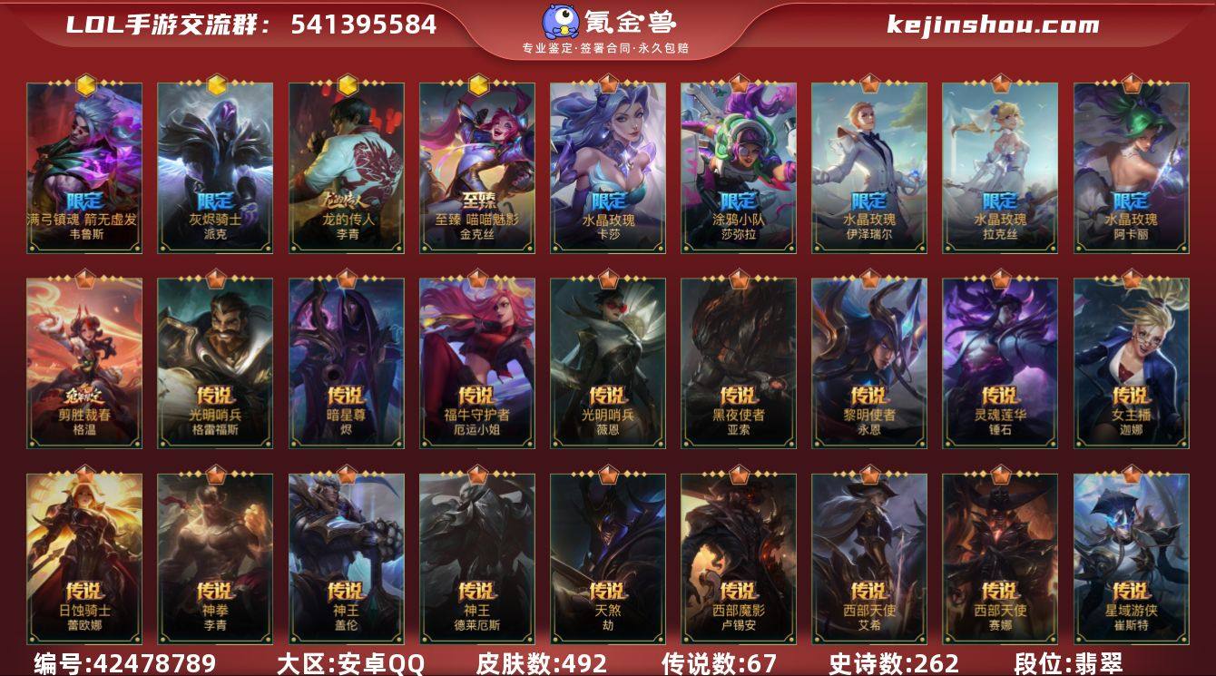 t52553【安卓QQ】英雄142 皮肤4...