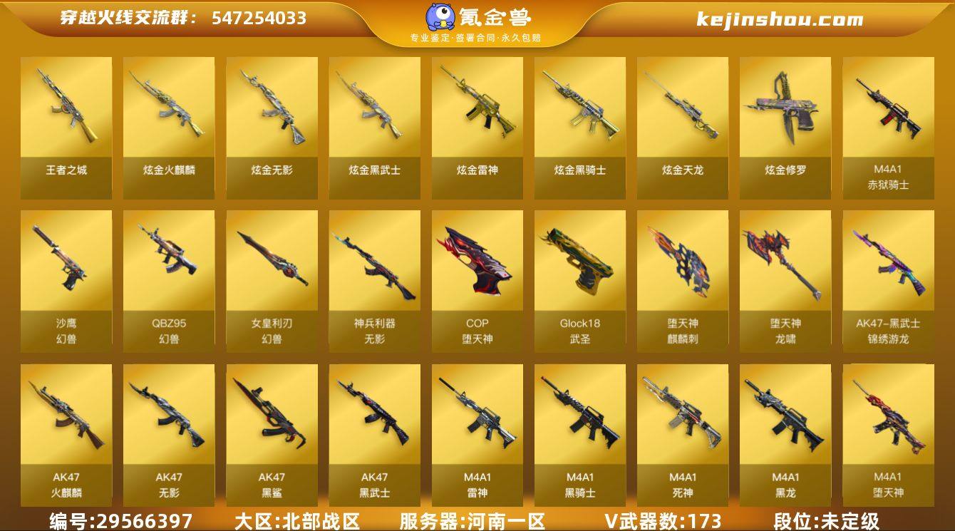 【极品账号/【6烈龙】【斯泰尔-蝴蝶】【死...