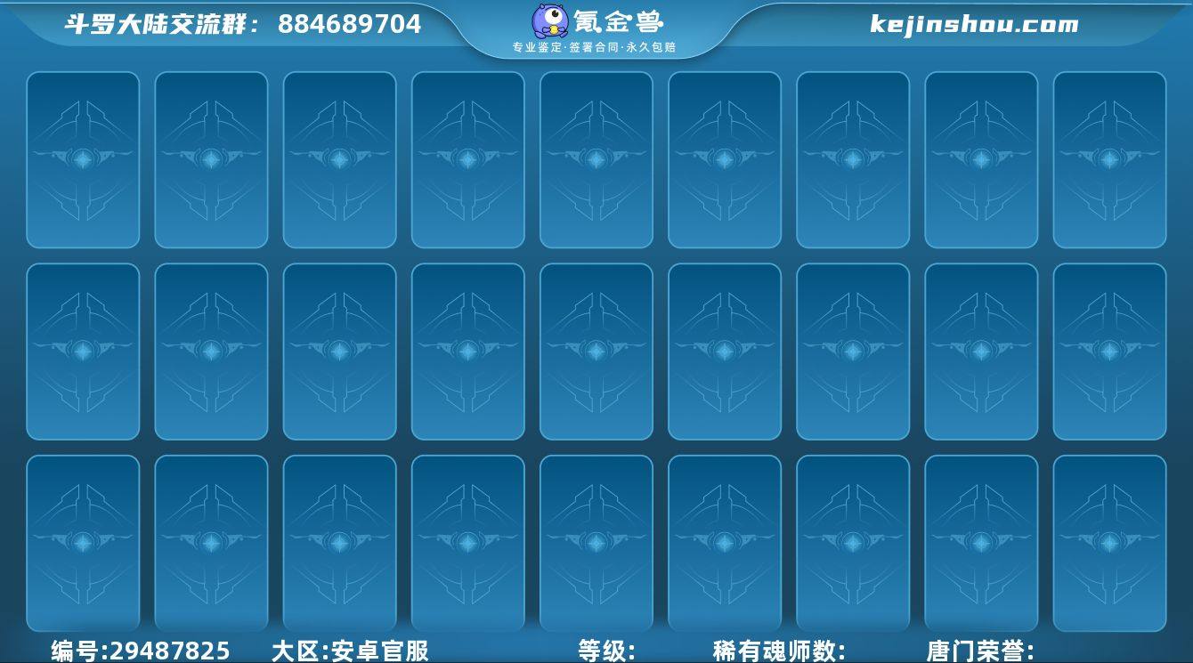 TSZ1082天斗帝国9服,74级,8.4...