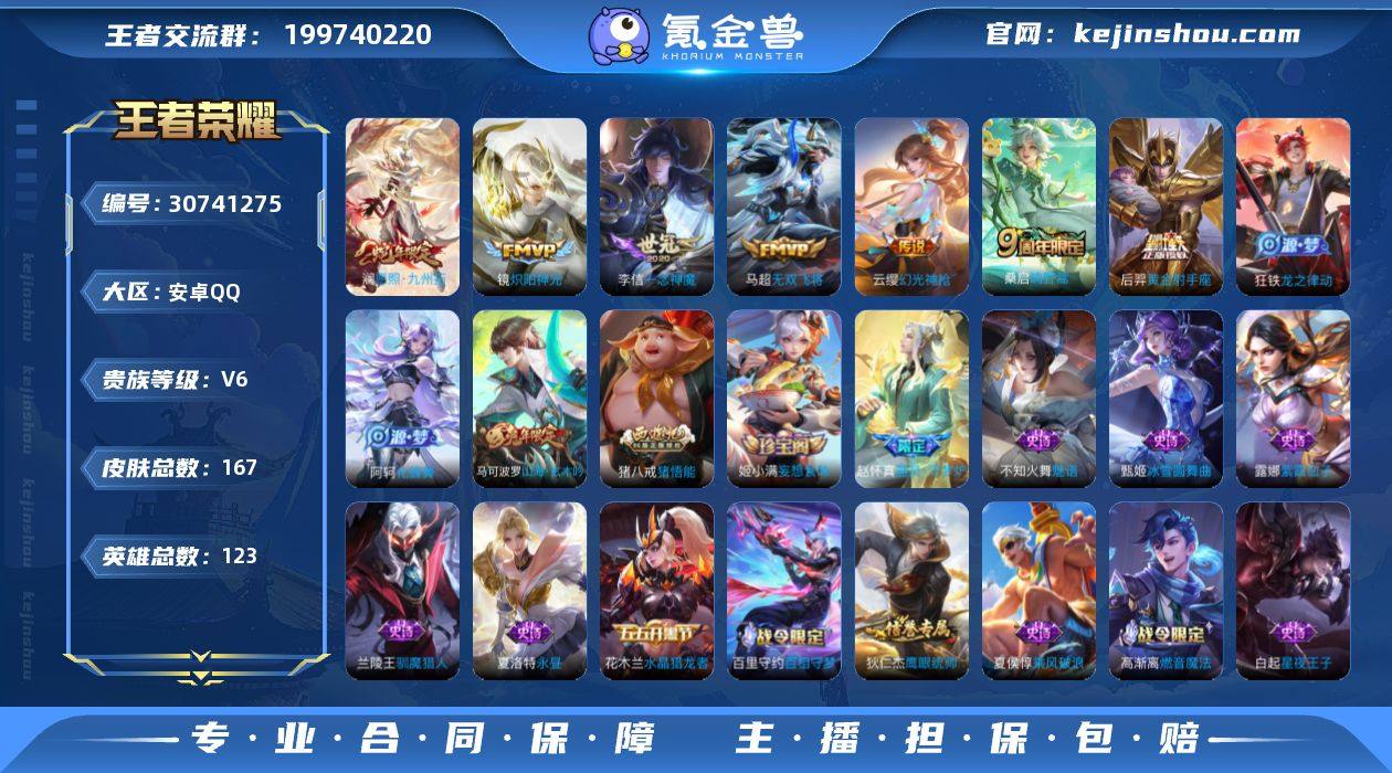 安卓Q-V6-至尊星耀IV段位-123英雄...