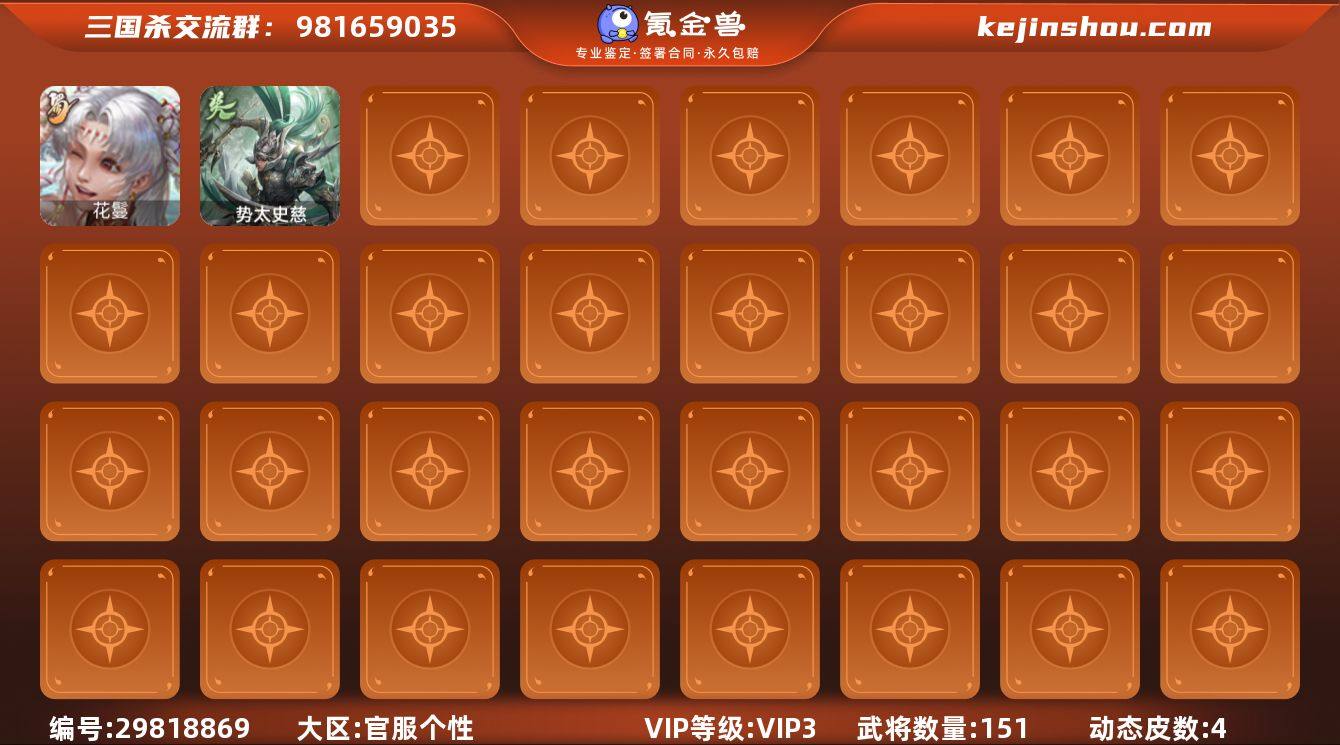 【2155】官阶:先锋将军；VIP等级:V...