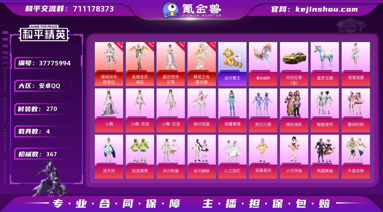 实名: 可修改 时装数: 270 载具数:...