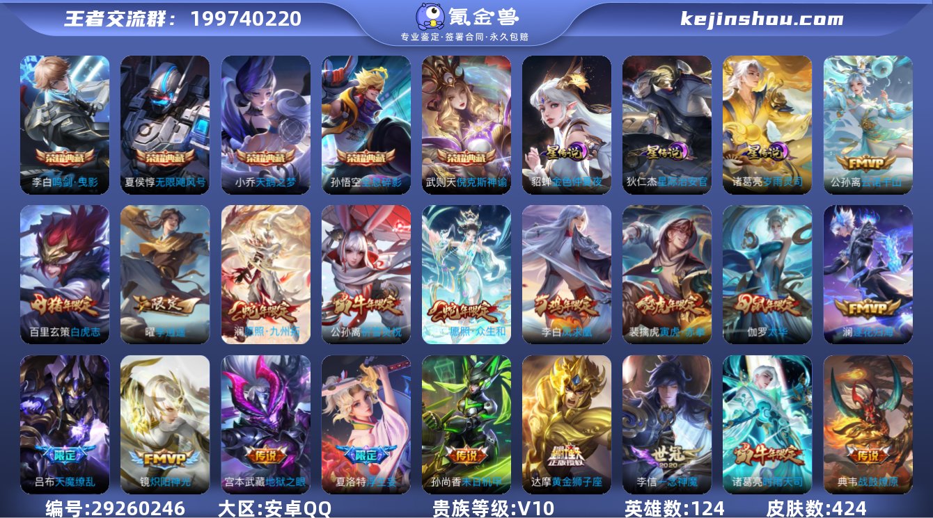 秒换绑【V10 5典藏 49传说 金标后羿...