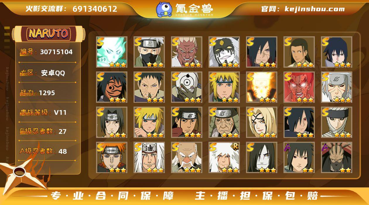 v11 1295万战力 27S 48A 2...