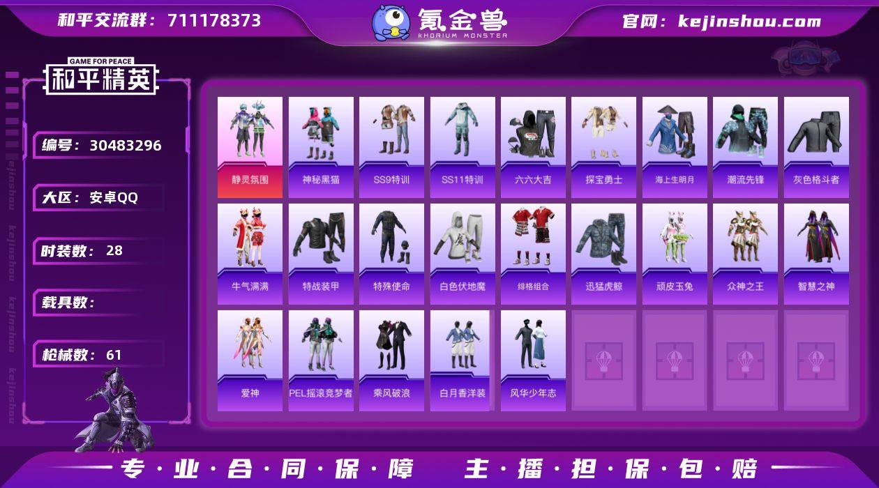 安卓 手Q-1粉装-0特效枪-0载具-0粉...