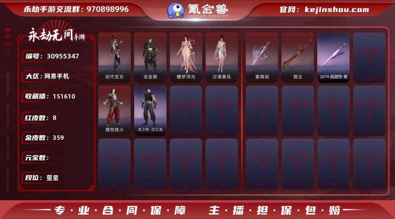 WJ2189，网易手机手游，可换绑，四人段...