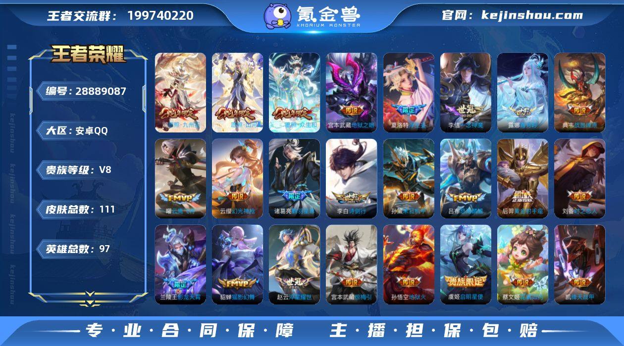 2印记,29键 2改名卡 孙悟空地狱火,宫...