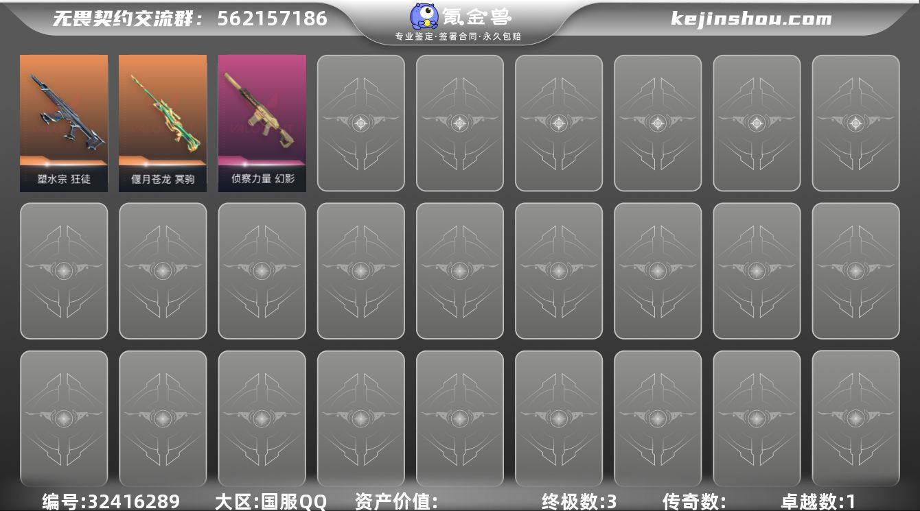 【QYZ1292】终极*3/卓越*1/皮肤...