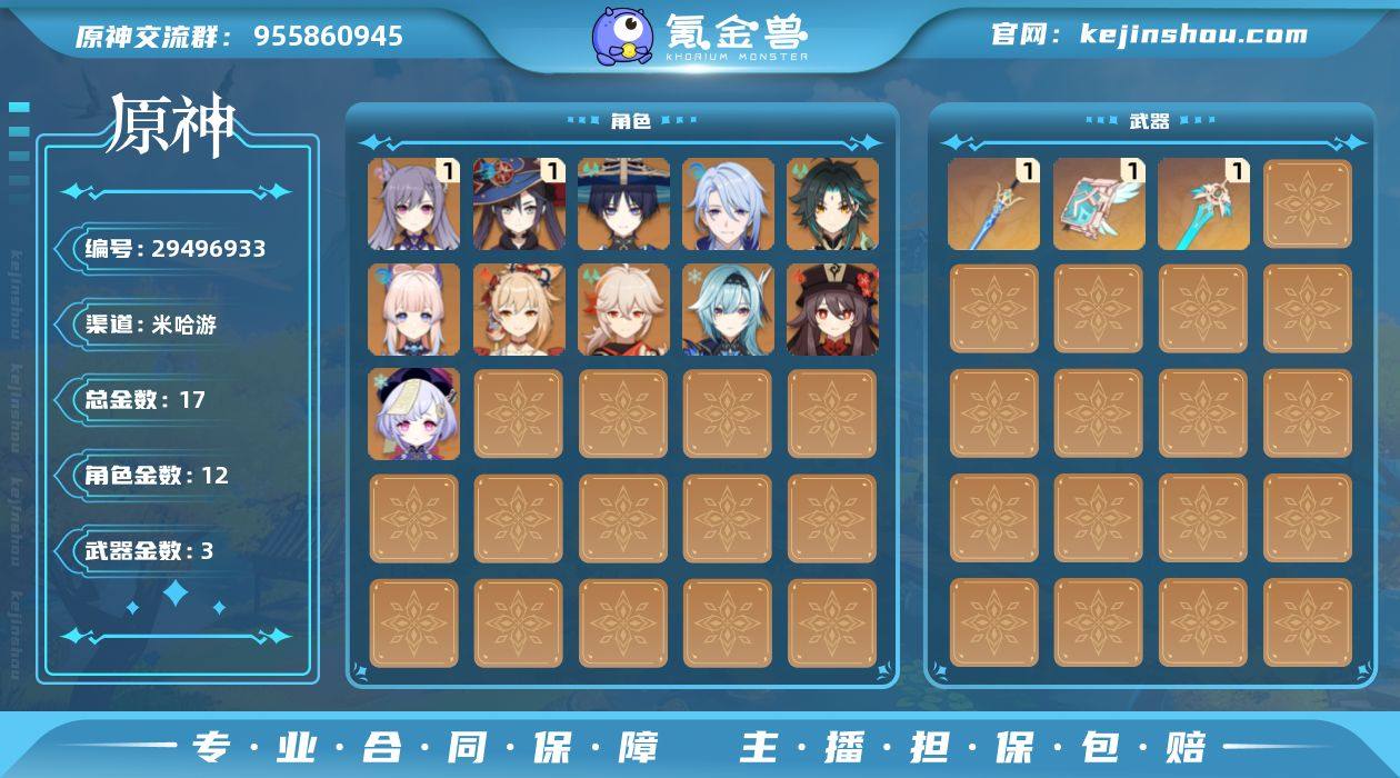 【YSZ2711】56级/17黄/男主/1...