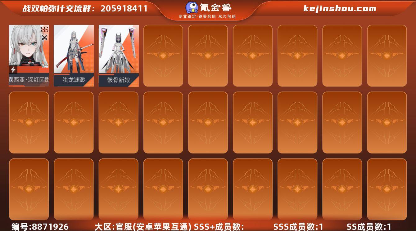 SSS成员数量:1 SS成员数量:1 拂晓...