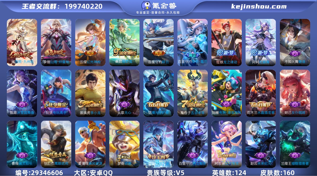 124英雄-160皮肤-可二次【160皮肤...