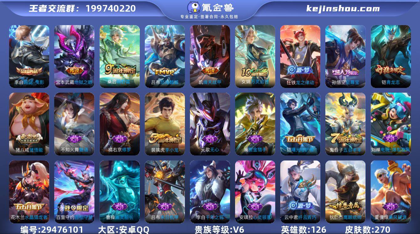 安卓Q-V5-最强王者段位-126英雄-2...