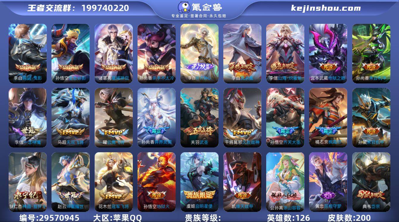 实名: 可修改 英雄数: 126 皮肤数:...