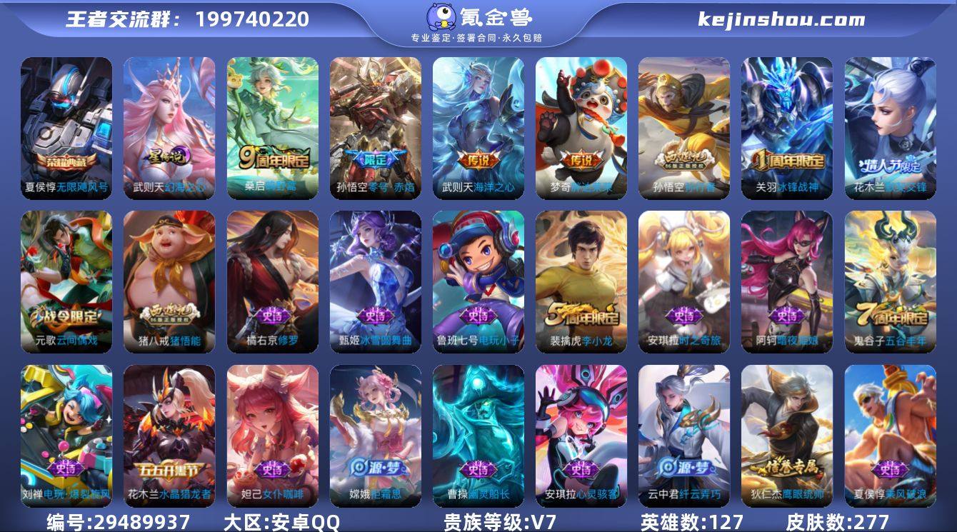 V7 2典藏 5传说 1星元 277皮肤 ...