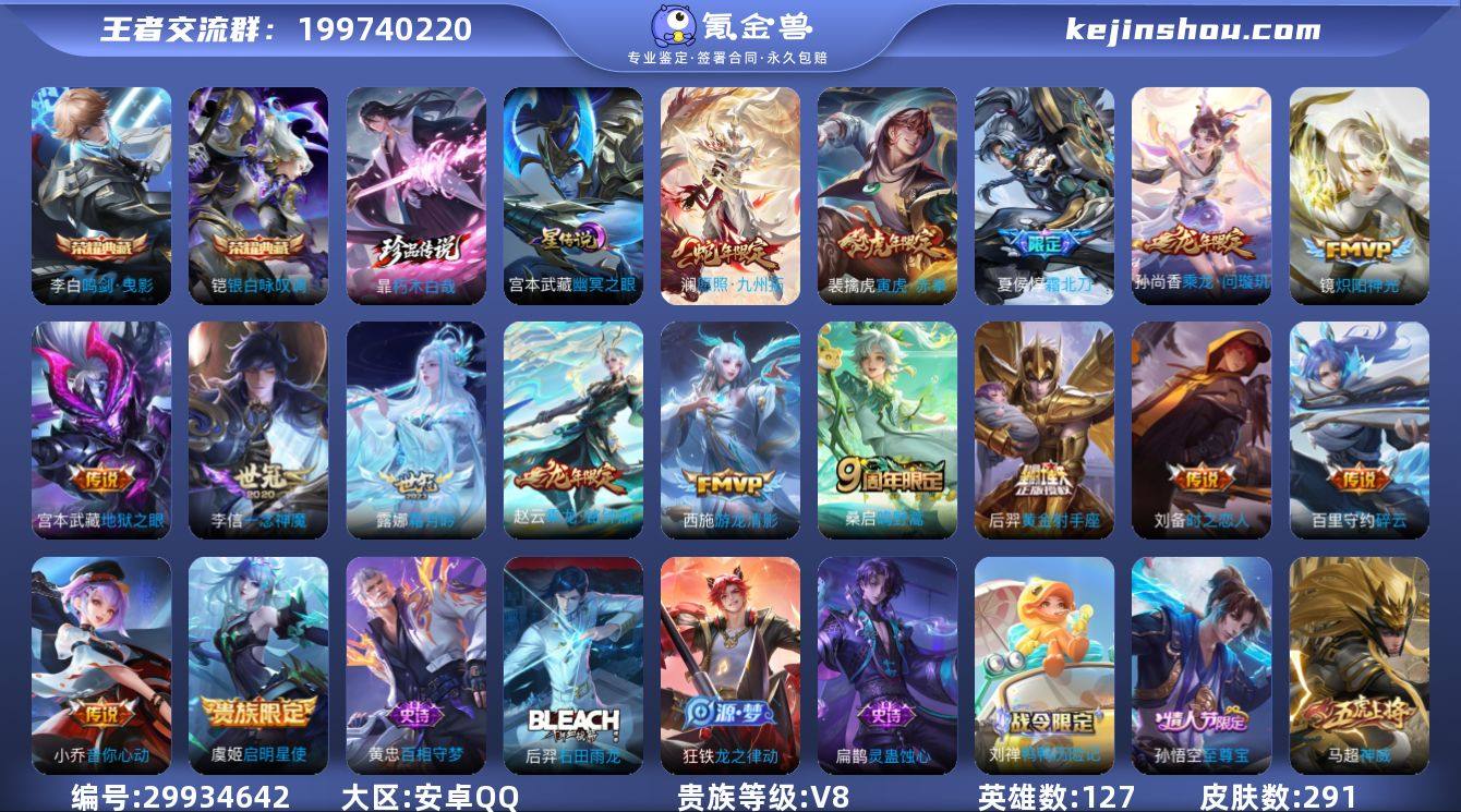 H-OZ9221 安卓QQ V8 291皮...