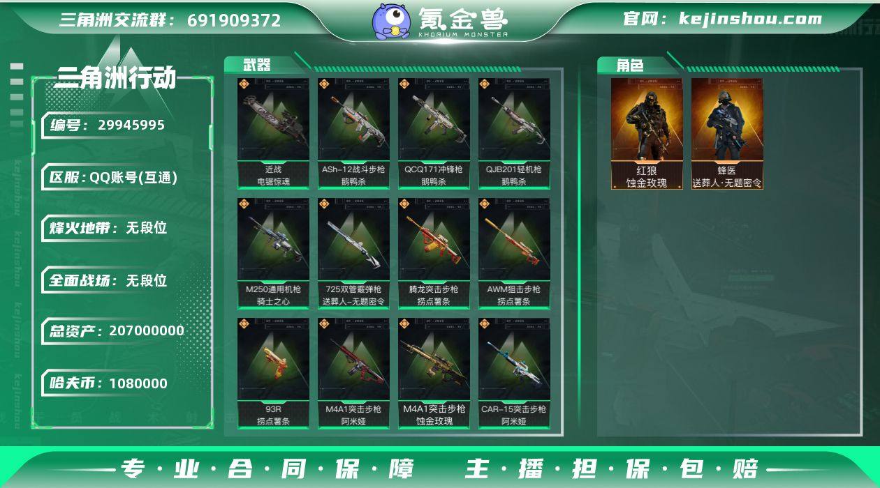 【高额资产账号207M+单红单刀.蚀金玫瑰...