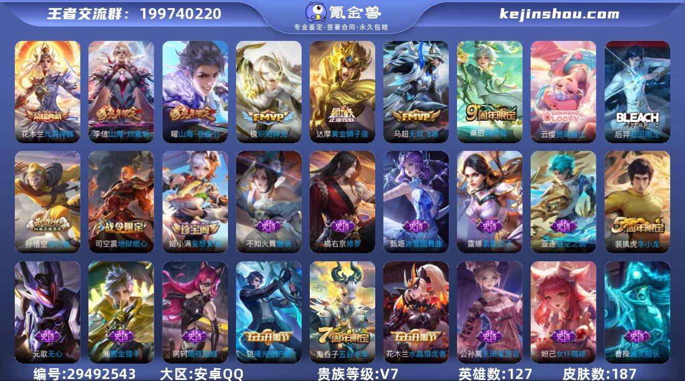 219071|安卓QQ 187皮 贵族7级...