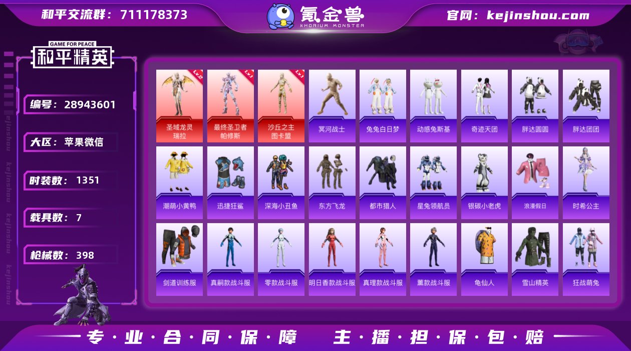 3红装4稀有8载具70粉装25特效枪 图卡...