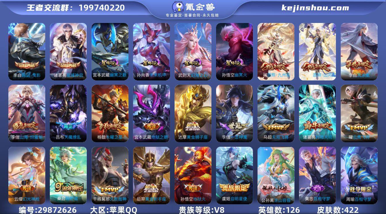 【422皮肤2典藏4星元20传说3金标 可...