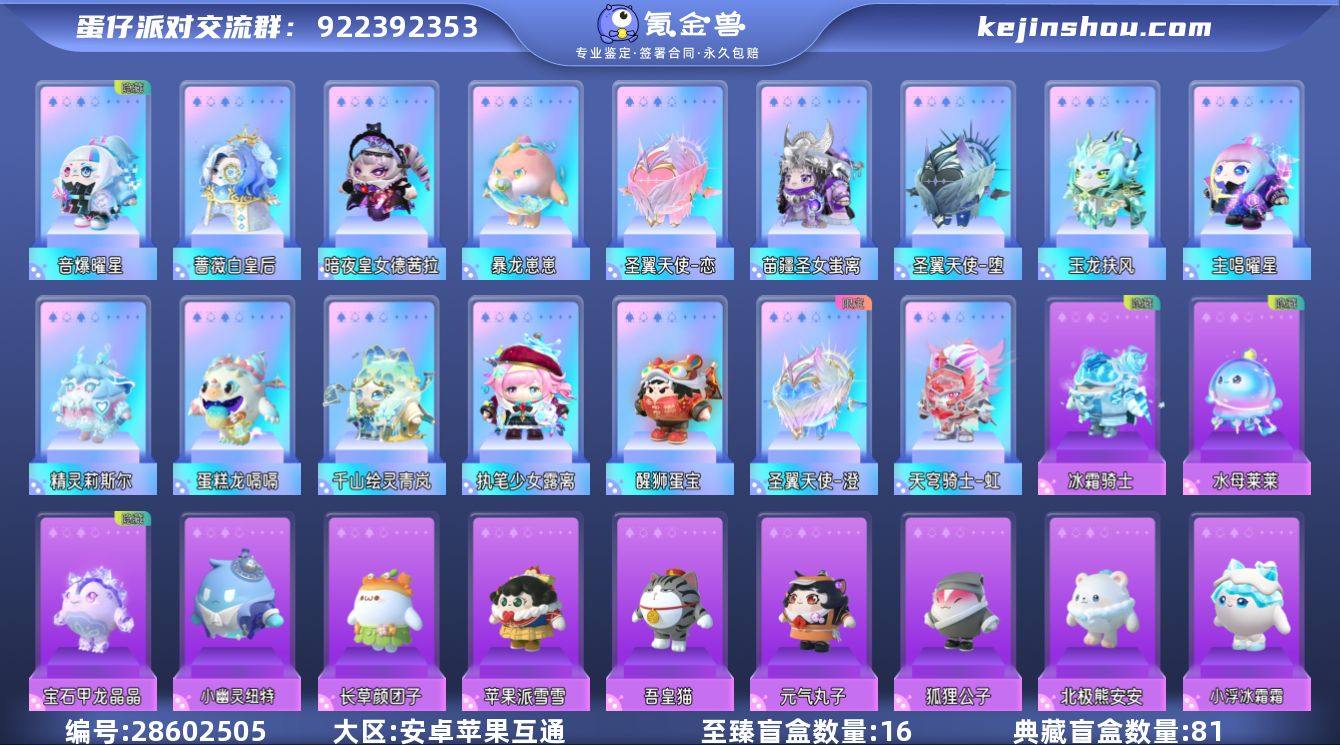 至臻盲盒数量:16 音爆曜星，暗夜皇女德茜...