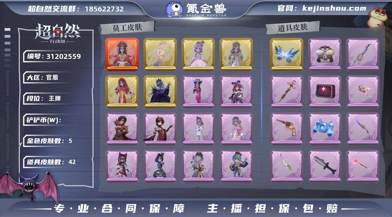 红色皮肤数量:1 金色皮肤数量:5 紫色皮...