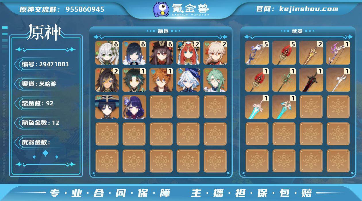 92黄 风:1命魈,2命枫原万叶,0命...