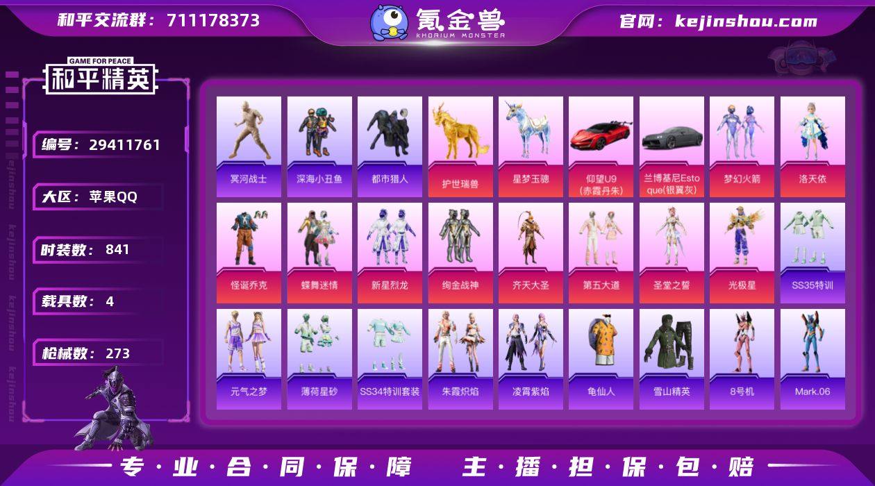 4载具-223套装-273枪皮-【战神框 ...