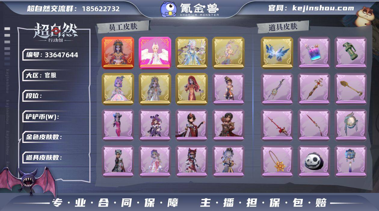 红皮1；粉皮1；金皮5；紫皮21；道具皮5...