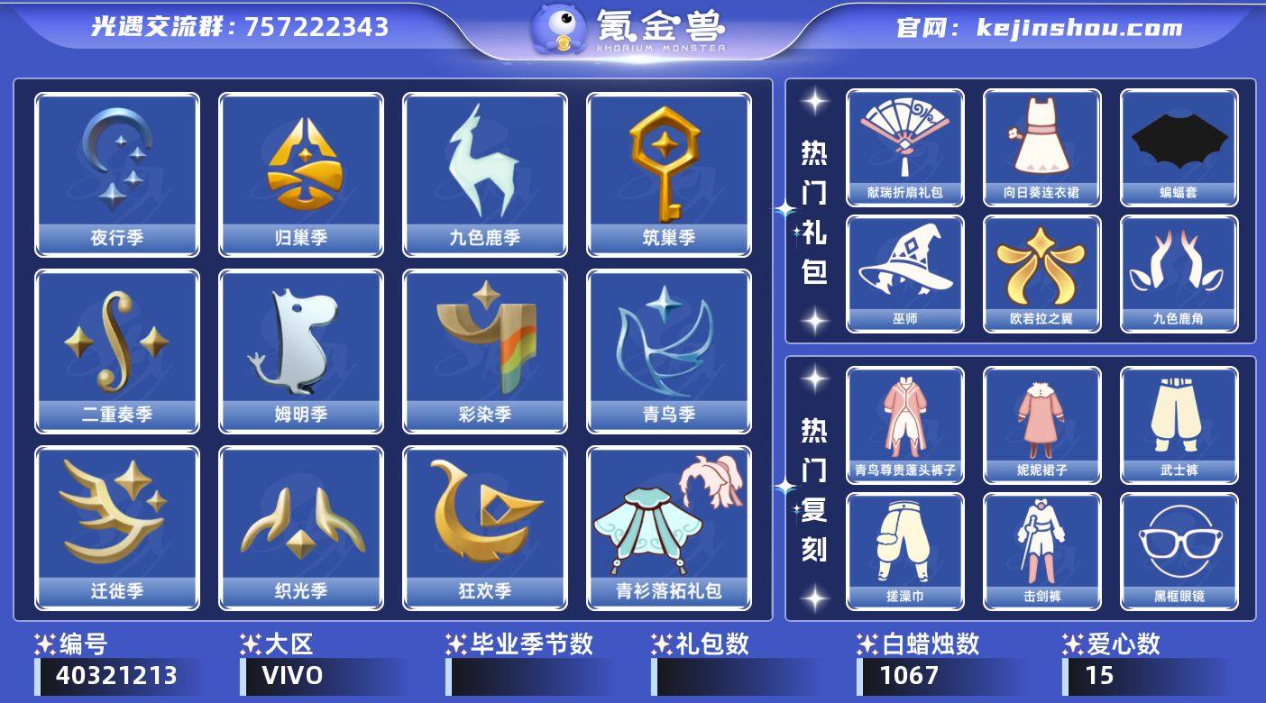 账号类型: 手机账号 季节已毕业: 夜行季...